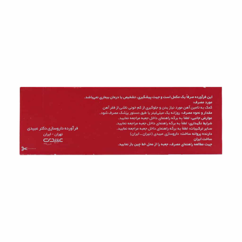 قطره فروفورت کودکان عبیدی 30 میلی لیتری