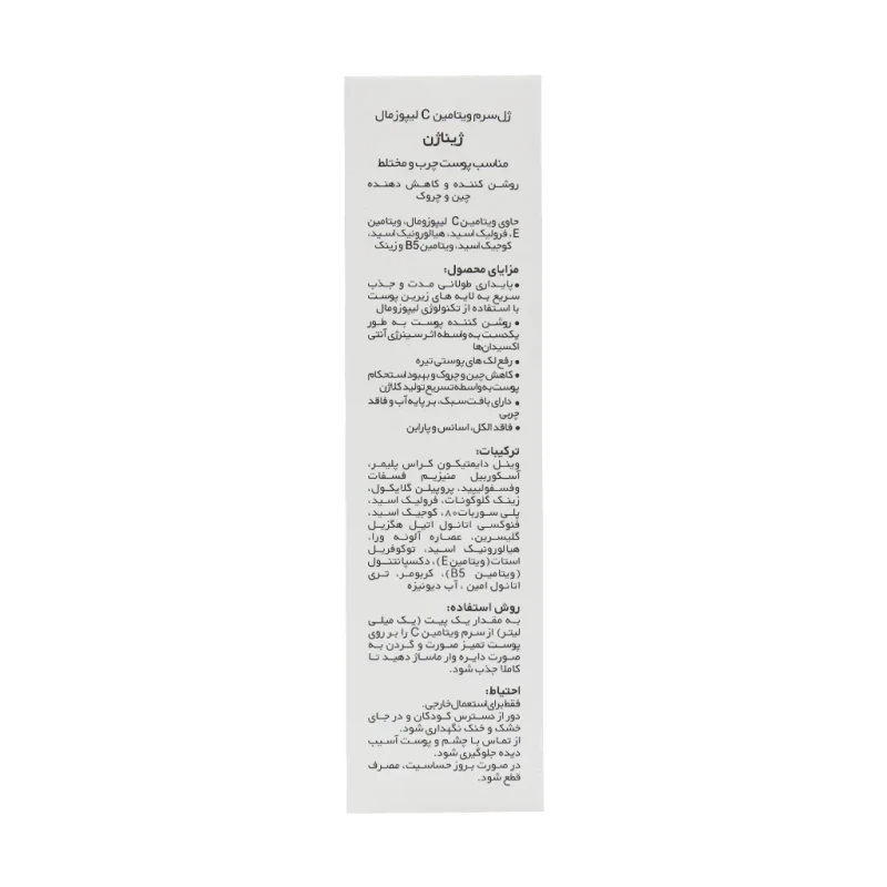 سرم پوست های چرب و مختلط ویتامین C ژیناژن 30 میلی لیتری