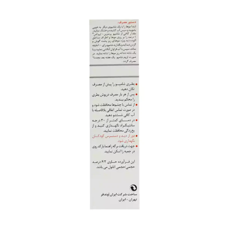 شامپو پرمترین 1 درصد ایروکس 60 میلی لیتری