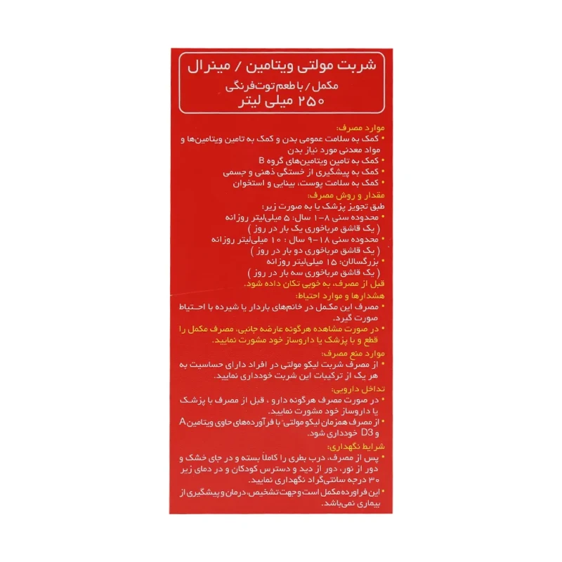 شربت لیکو مولتی ابیان دارو 250 میلی لیتری