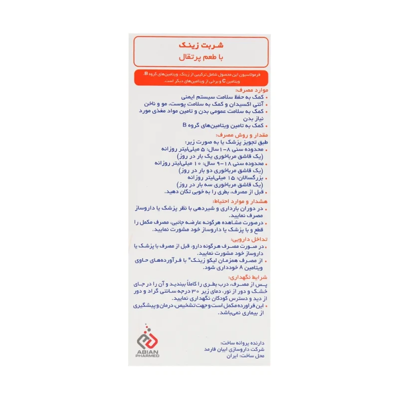 شربت لیکو زینک ابیان دارو 250 میلی لیتری