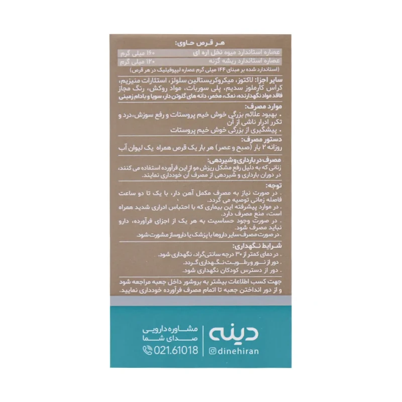 قرص گیاهی پروستادین دینه 50 عددی