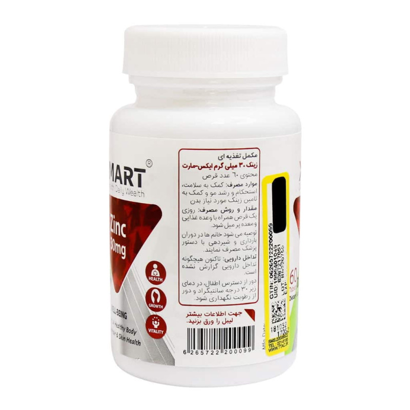 قرص زینک 30 میلی گرمی ایکس مارت 60 عددی