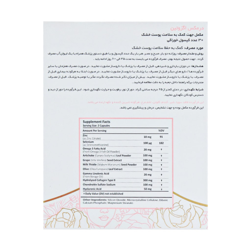 کپسول اگزوتین درمکس 30 عددی