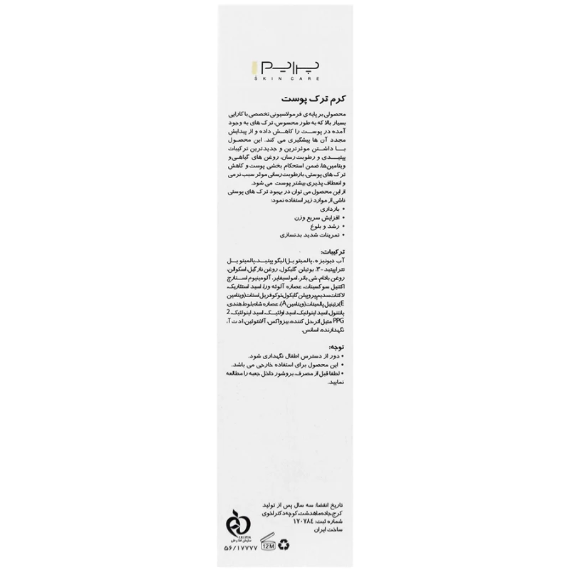 کرم ترک پوست مدل Corpex پریم 75 میلی لیتری