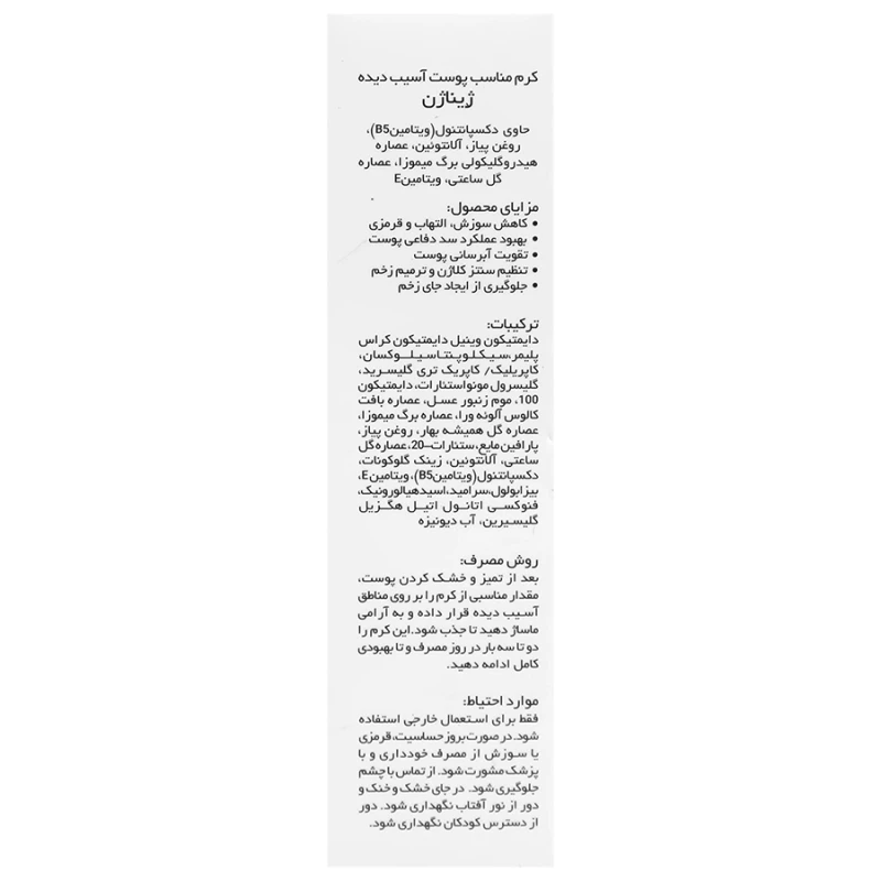 کرم ترمیم کننده پوست ژیناژن 40 میلی لیتری