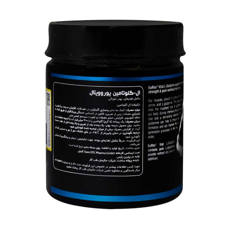 پودر ال گلوتامین ۵۰۰۰ واحدی یوروویتال ۳۰۰ گرمی