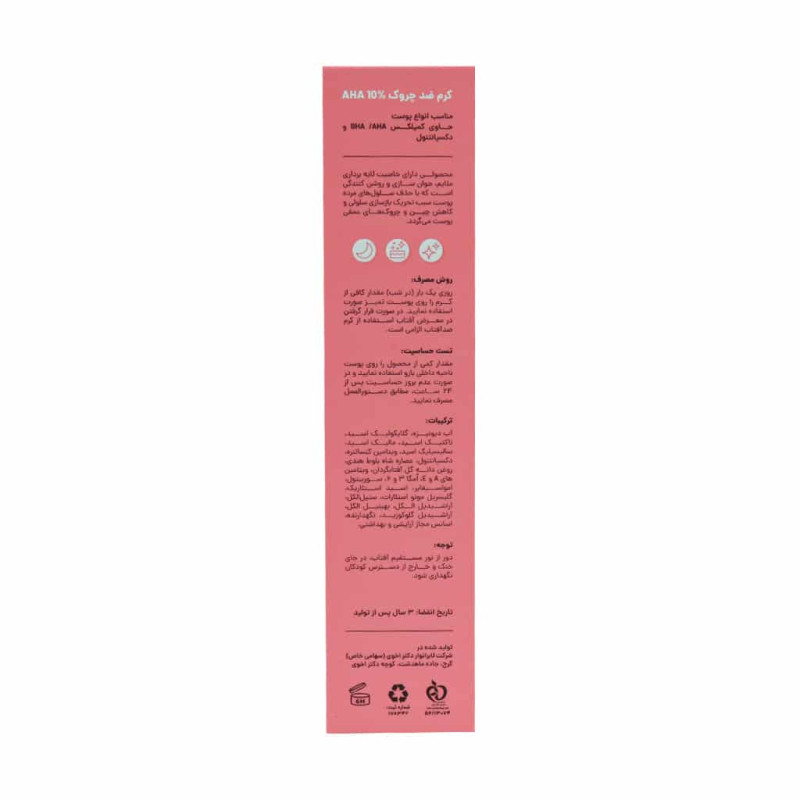 کرم ضد چروک 10 درصد AHA سی گل 40 میلی لیتری