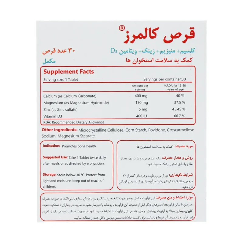 قرص کالمرز سیمرغ دارو عطار 30 عددی
