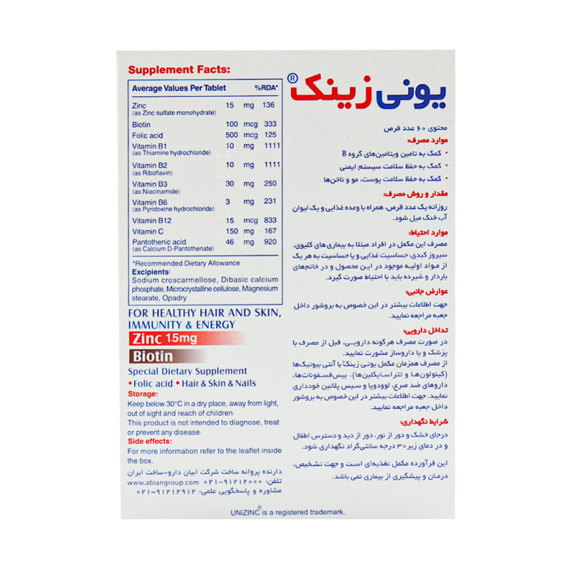 قرص یونی زینک لیبرتی سوئیس 60 عددی