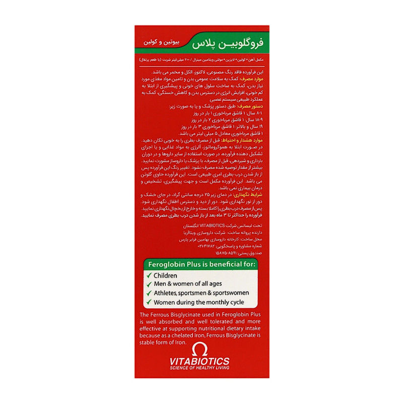 شربت فروگلوبین پلاس ویتابیوتیکس 200 میلی لیتری