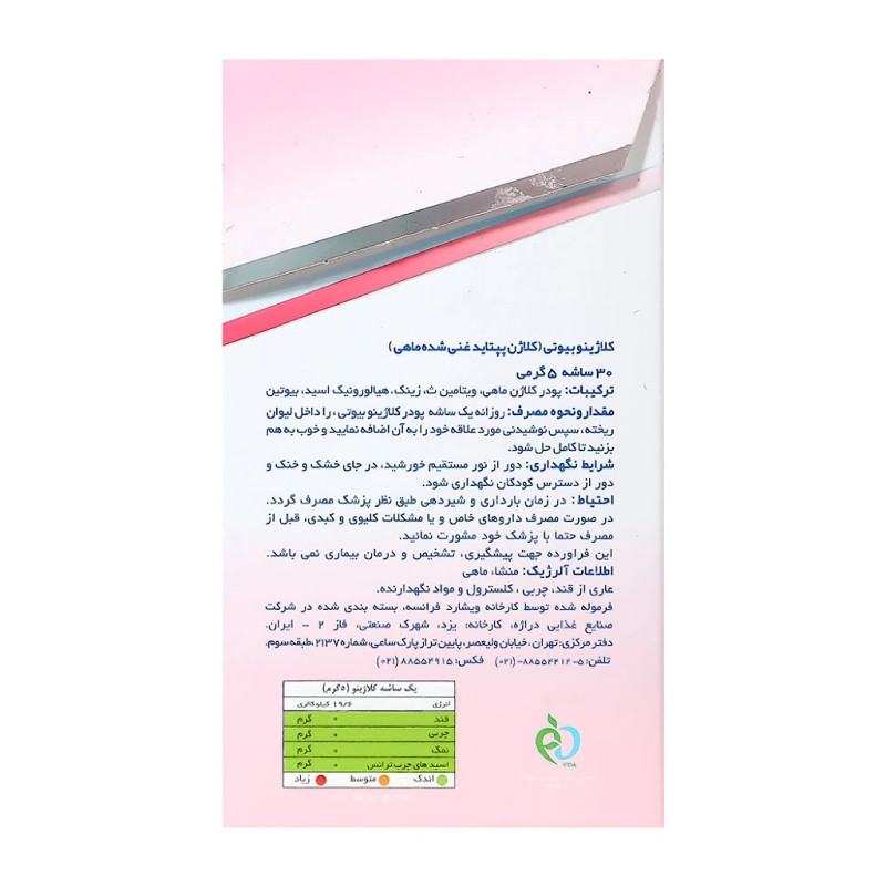 پودر ساشه کلاژن بیوتی کلاژینو 30 عددی