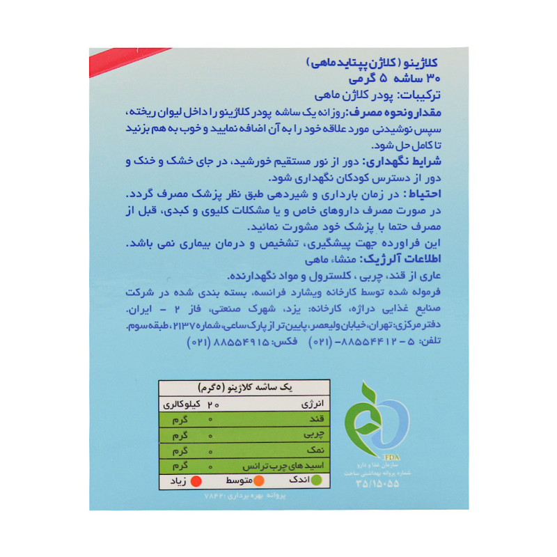 پودر کلاژن کلاژینو آبی 5 گرمی 30 ساشه