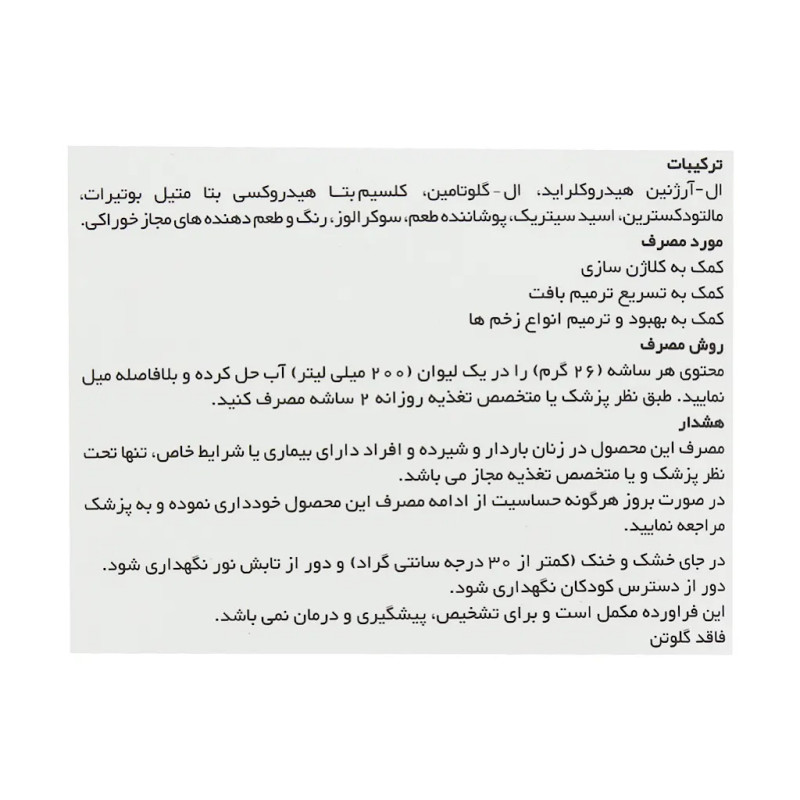 پودر بهبود زخم های مقاوم هیلاژن کارن ۱۴ ساشه