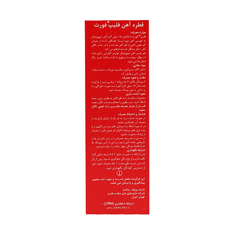 قطره آهن فلیپ فورت های هلث 30 میلی لیتری