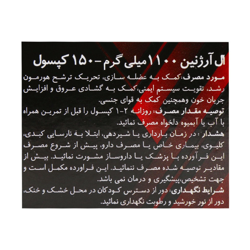 کپسول ال آرژنین لوکس 150 عددی