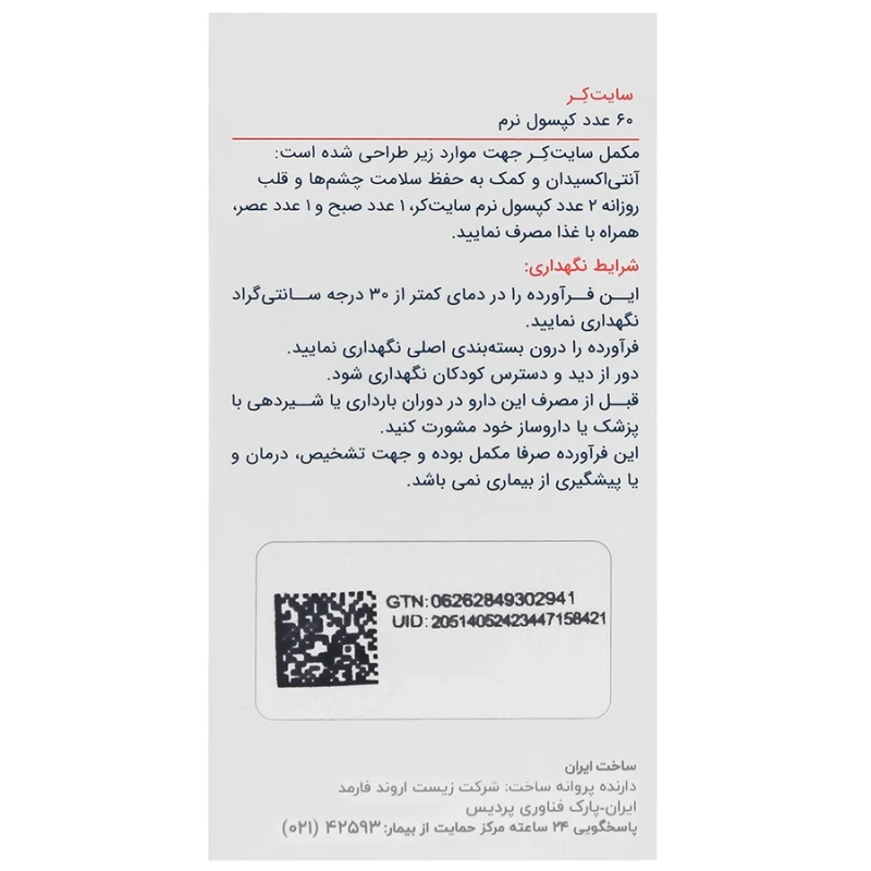 کپسول سایت کر اروند فارمد 60 عدد