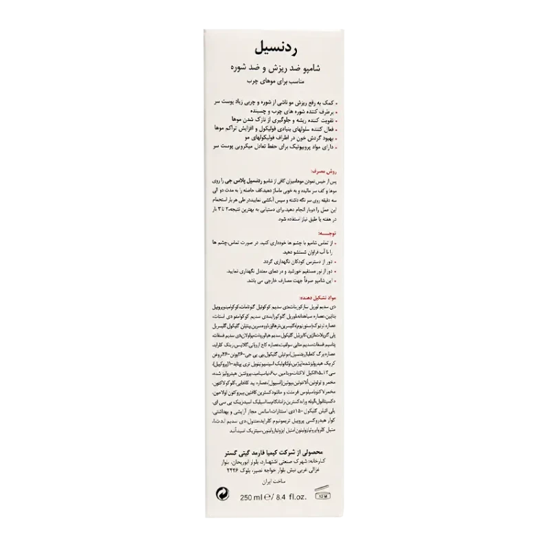 شامپو ضد ریزش و ضد شوره موی چرب ردنسیل درمالیفت 250 میلی‌لیتر