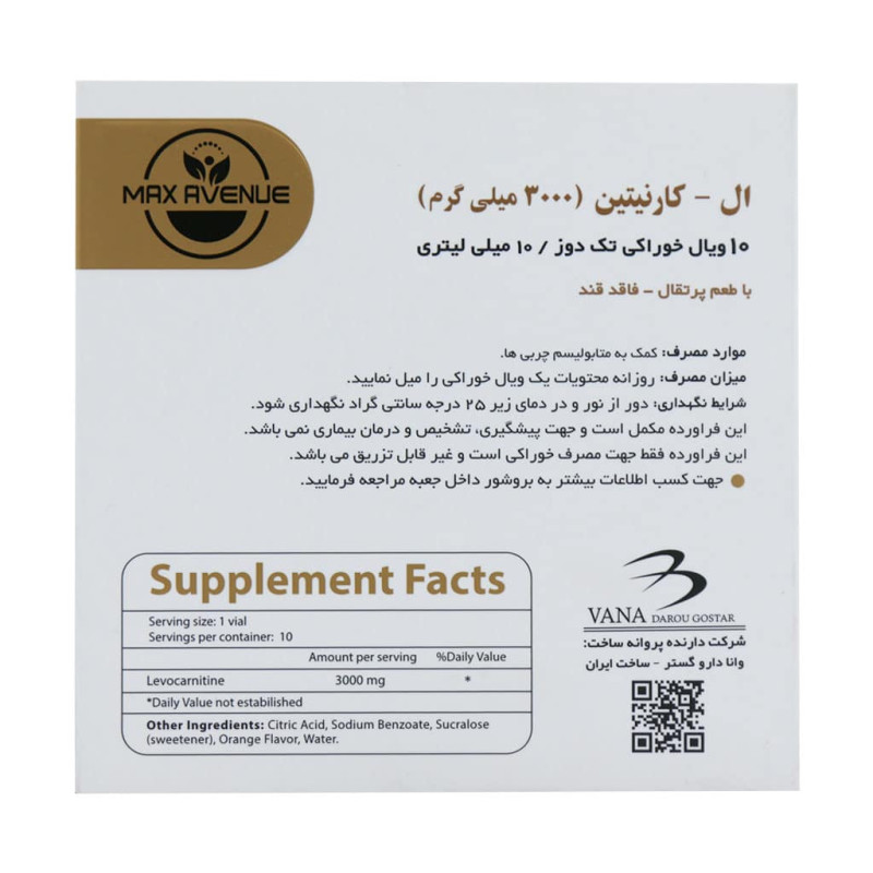ویال خوراکی ال کارنیتین 3000 میلی‌گرم وانا دارو گستر 10 عددی