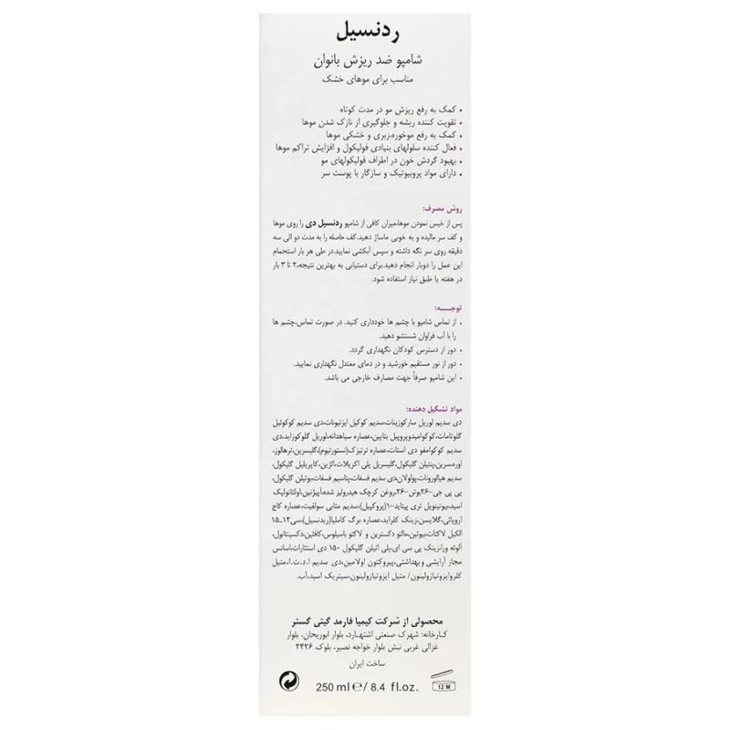 شامپو ضد ریزش و ضد شوره موی خشک ردنسیل درمالیفت 250 میلی‌لیتر
