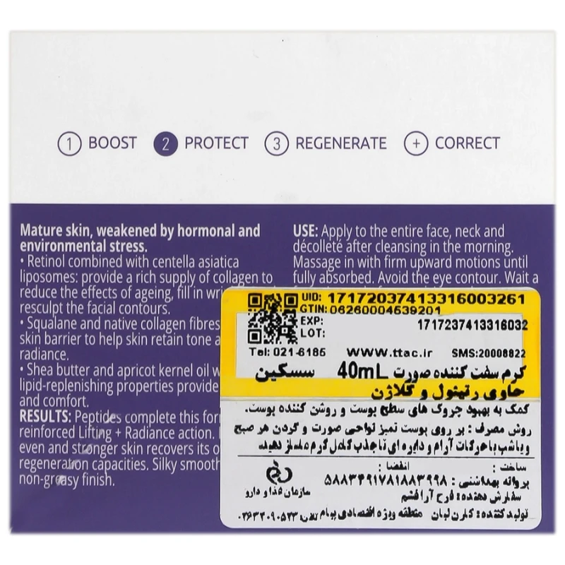 کرم سفت کننده صورت حاوی رتینول و کلاژن ساسکین 40 میلی لیتر