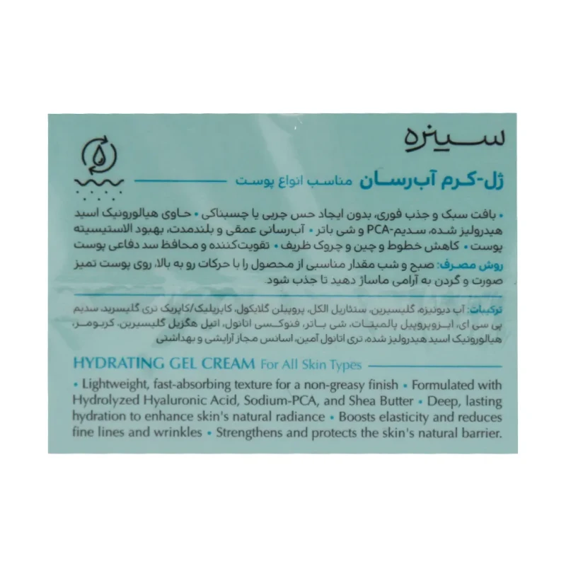 ژل کرم آبرسان سینره 50 میلی لیتر
