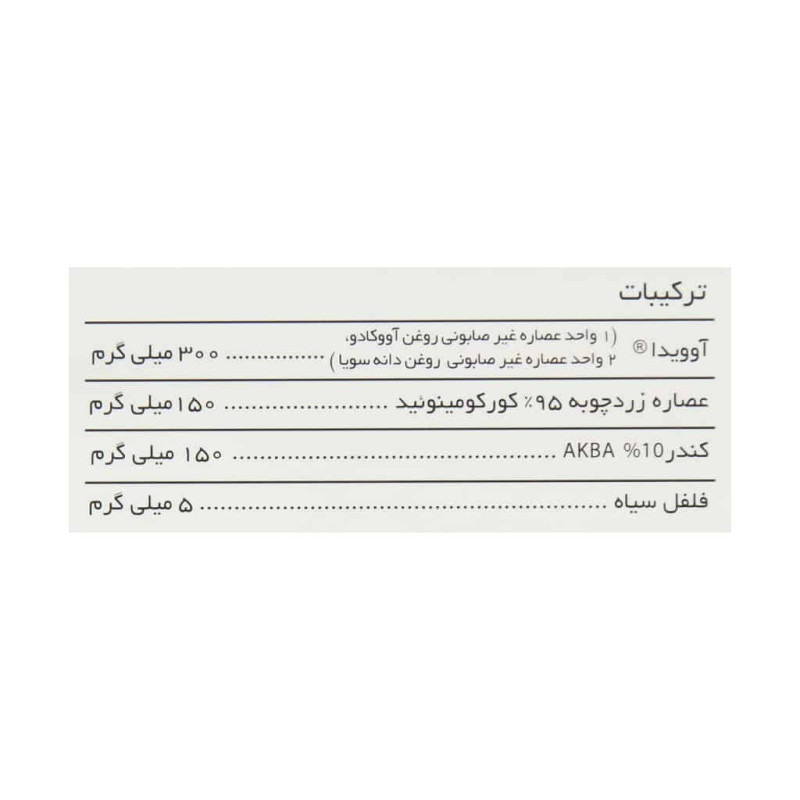 کپسول آوویدا پلاس بایو فرمولا 15 عدد