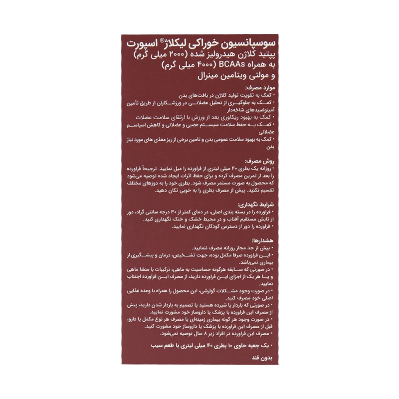 ويال ليکلاژ اسپورت 2000 میلی‌گرم 10 عددی