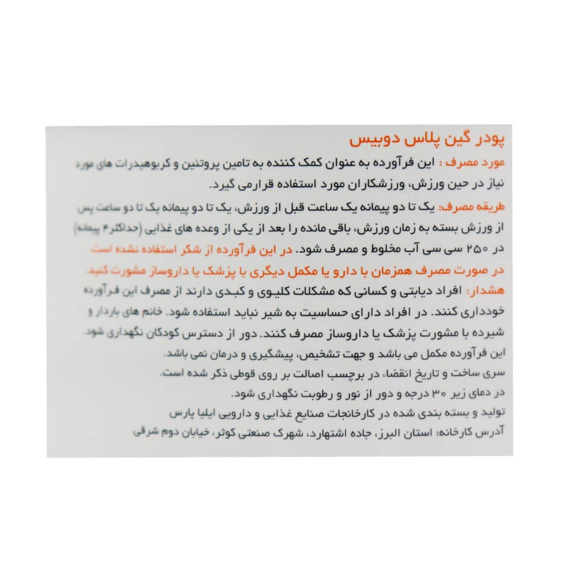 پودر دوبيس گين پلاس شکلاتی 1000 گرمی