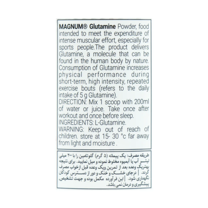 پودر گلوتامین مگنوم 300 گرم