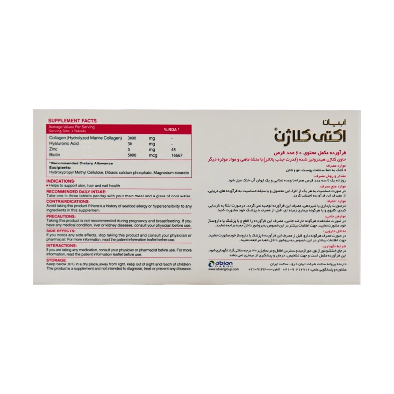 قرص اکتی کلاژن 1000 میلی‌گرم ابیان دارو 60 عددی