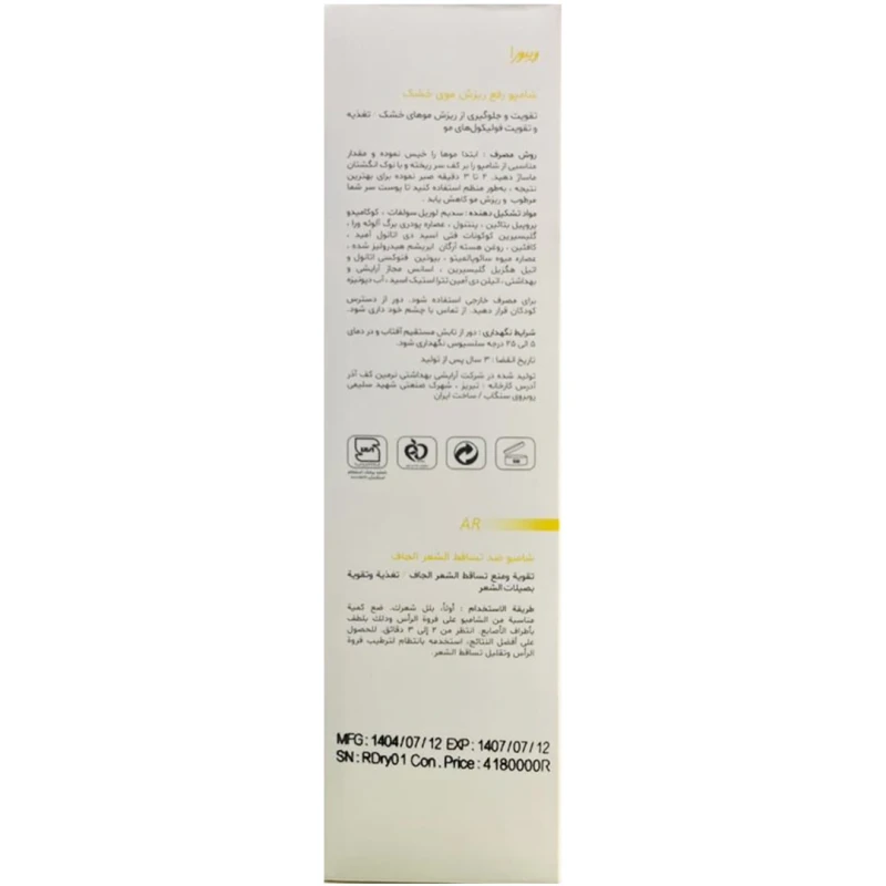 شامپو رفع ریزش ویبورا مناسب موی خشک 200 میلی‌لیتر