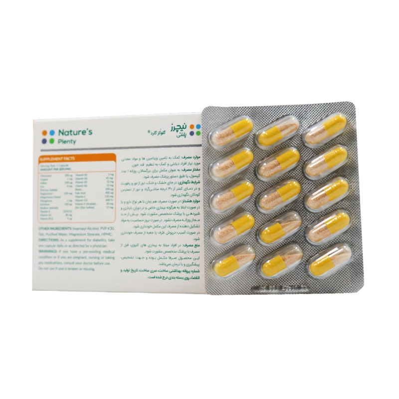 کپسول گلوکز گارد نیچرز پلنتی 30 عددی