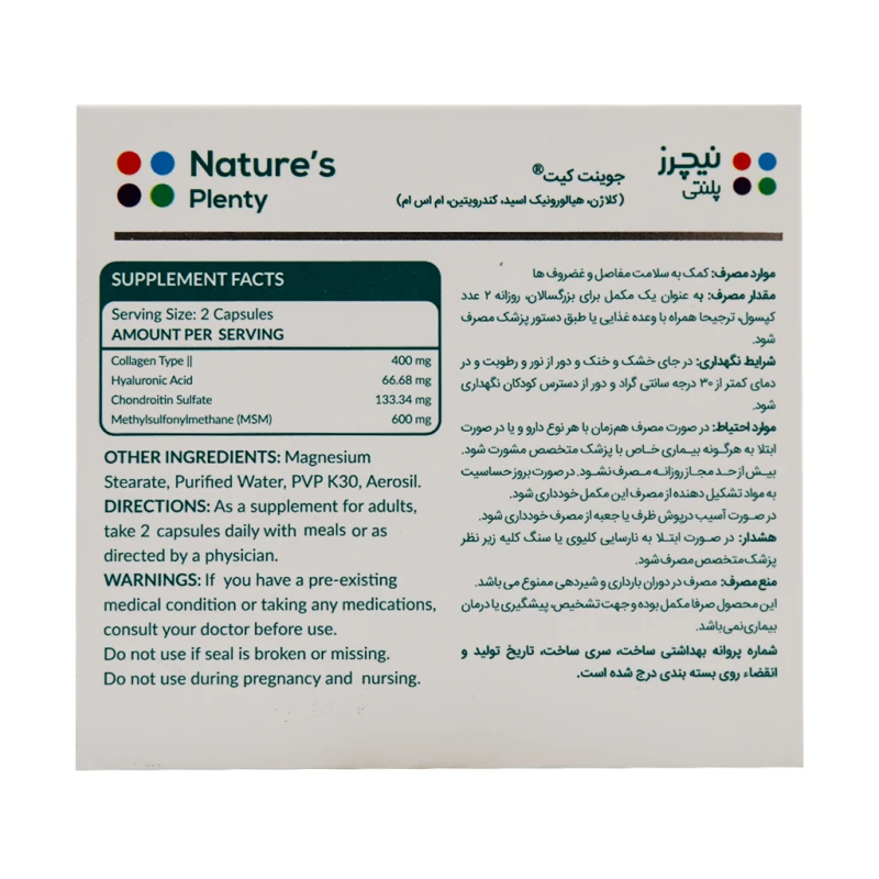 کپسول جوینت کیت نیچرز پلنتی 30 عددی