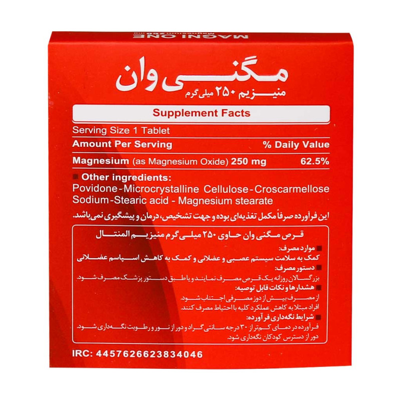 قرص مگنی وان (منیزیم) 250 میلی‌گرم دنیا دارو سپهر 30 عددی