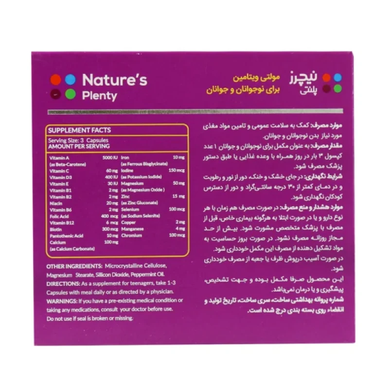 کپسول مولتی ویتامین برای جوانان و نوجوانان نیچرز پلنتی 30 عددی