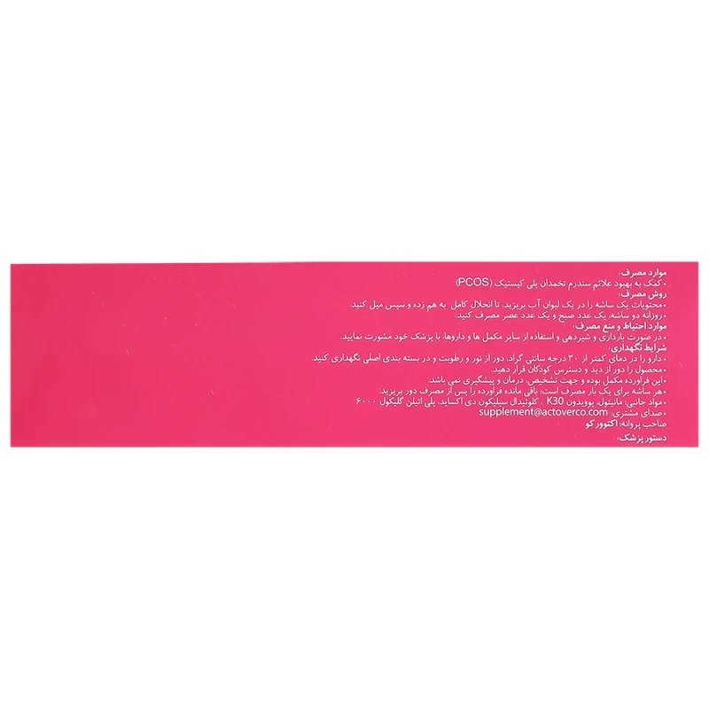 ساشه اکتوفول اکتوورکو (بدون طعم) 30 عددی