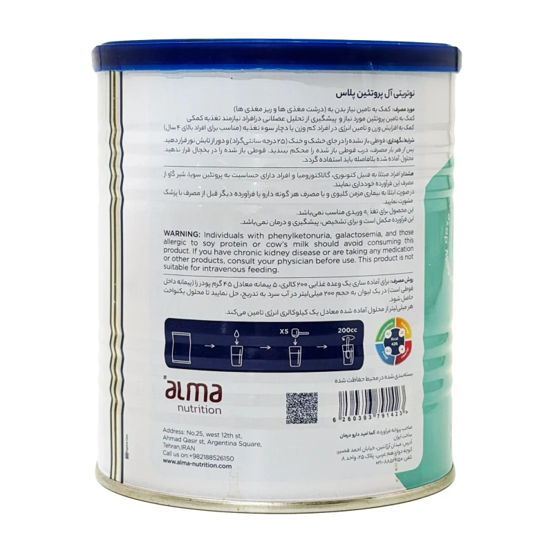 پودر پروتئین پلاس وانیلی نوتریتی آل 400 گرمی