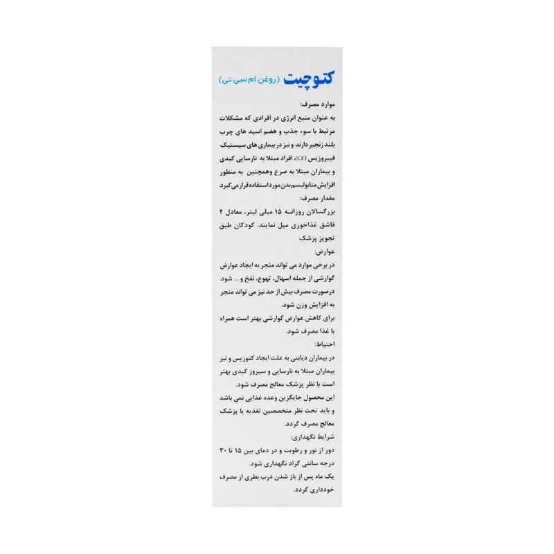 روغن ام سی تی اویل کیتوچیت وانا دارو گستر 180 میلی لیتر