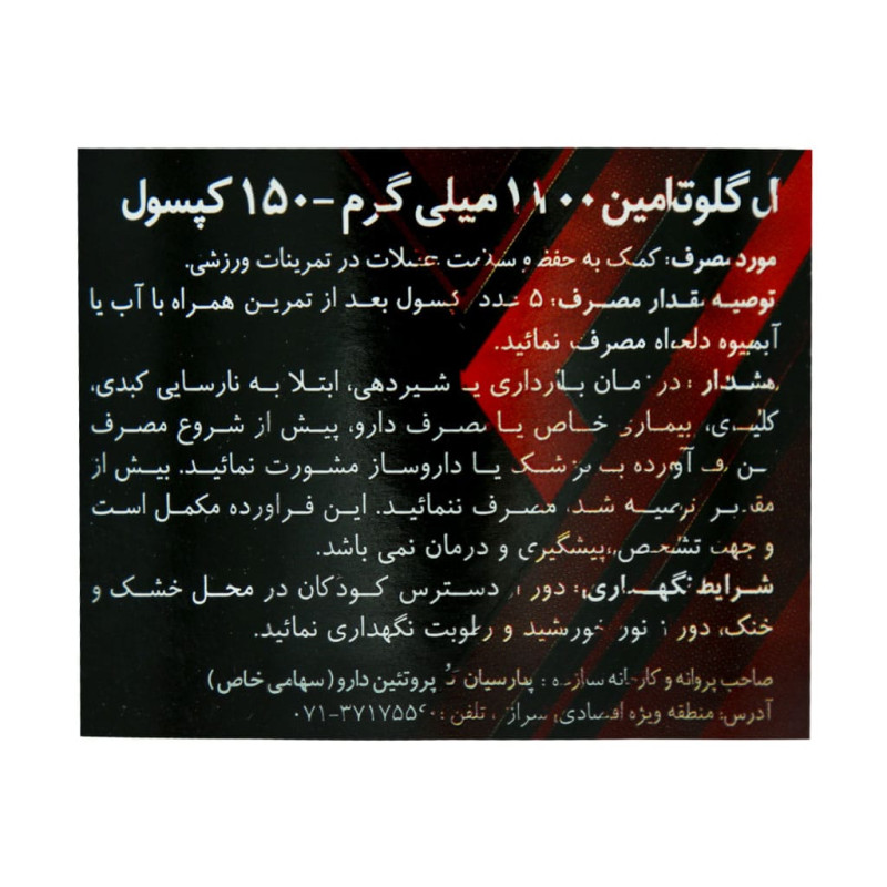 کپسول لوکس ال گلوتامین 1100 میلی‌گرم 150 عددی