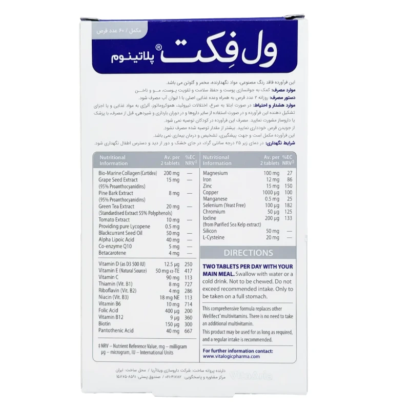 قرص ول فکت پلاتینیوم ویتا آریا 60 عددی