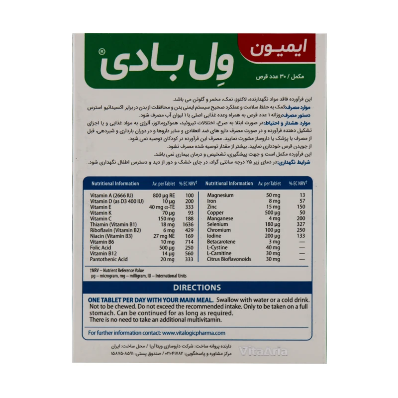 قرص ایمیون ول بادی ویتالوژیک 30 عدد