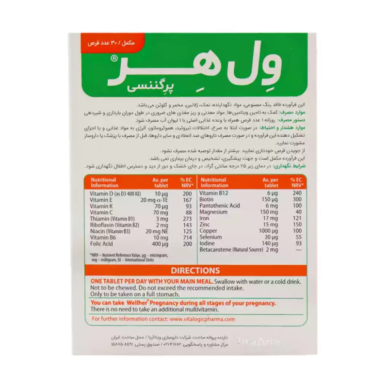 قرص ول هر پرگننسی ویتالوژیک 30 عدد