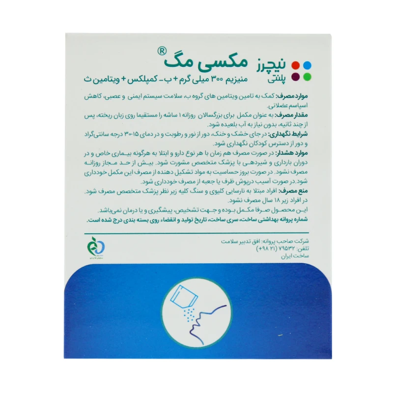 ساشه مکسی مگ (منیزیم/ب کمپلکس/ویتامین ث) نیچرز پلنت 30 عددی