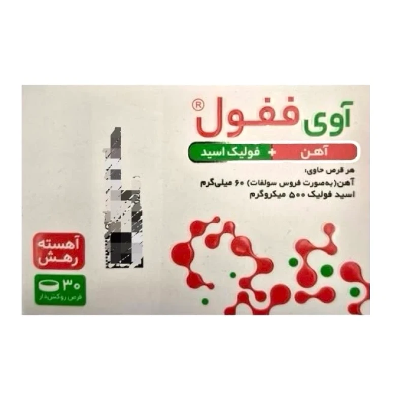 قرص آهن و فولیک اسید آوی ففول آوه سینا 30 عدد