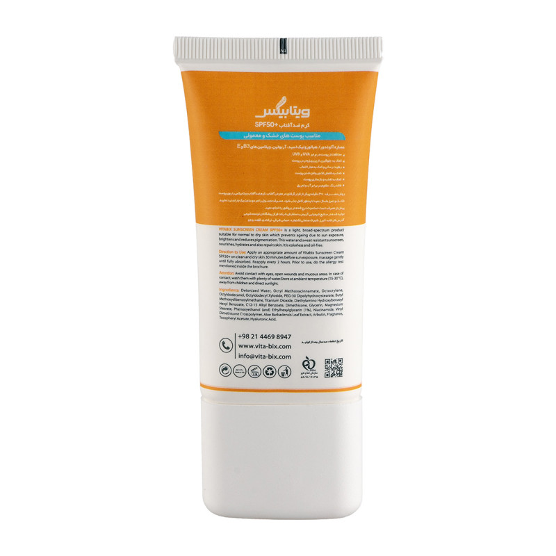 کرم ضد آفتاب پوست چرب SPF50 ویتابیکس 50 میلی لیتر