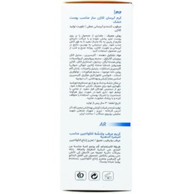 کرم آبرسان و کلاژن ساز پوست خشک ويبورا 50 میلی‌لیتر