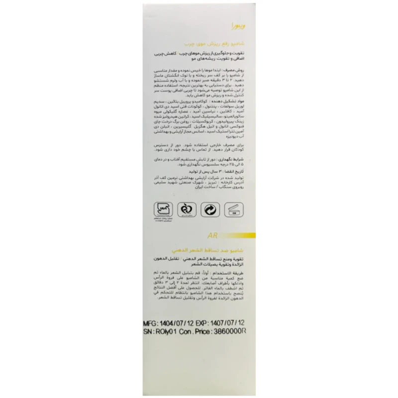 شامپو رفع ریزش موی چرب ویبورا 200 میلی‌لیتر