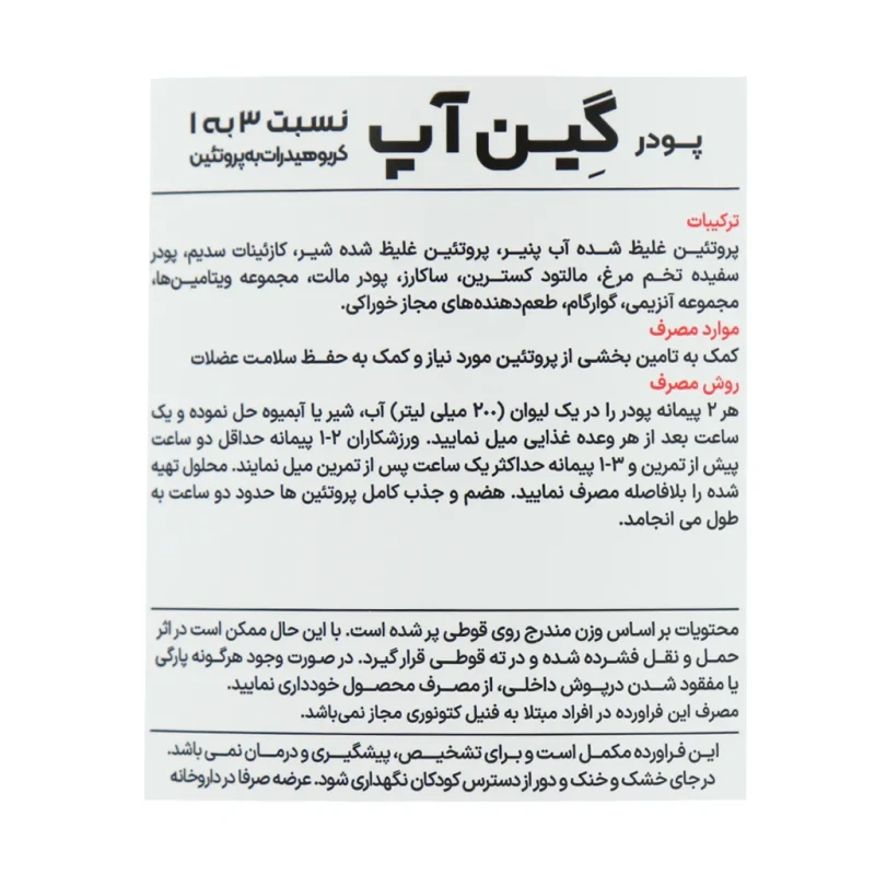 پودر کارن گین آپ وانیلی 1800 گرمی