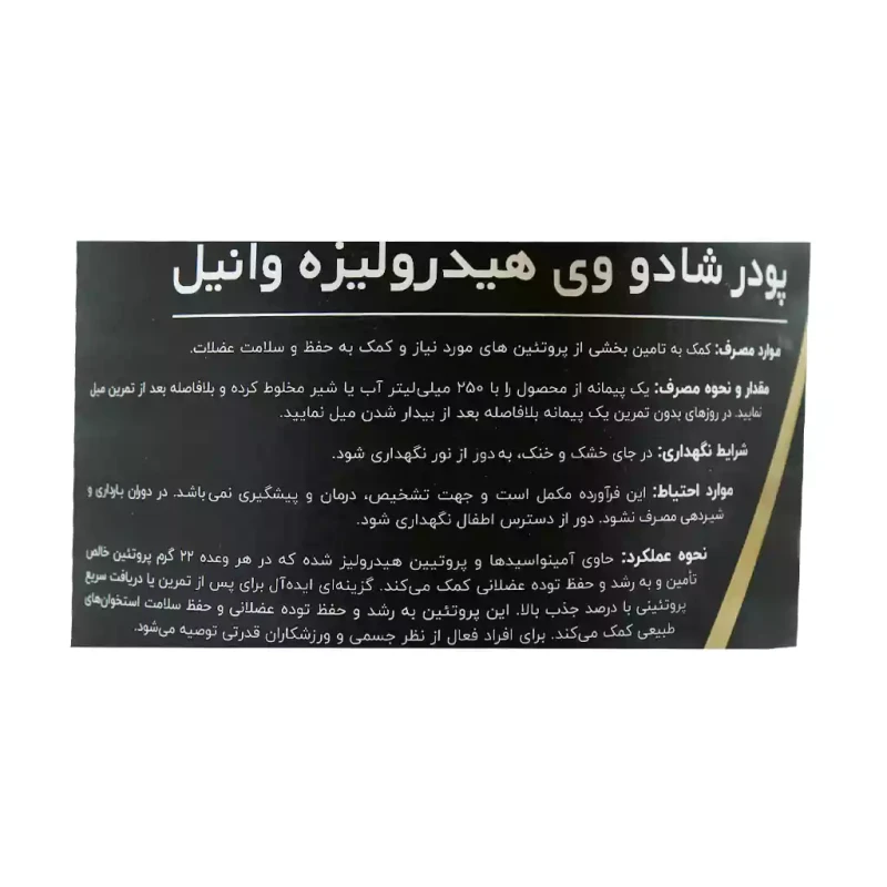 پودر پروتئین هیدرولیز شادو وی دی وای نوتریشن (طعم وانیل) 2270 گرم